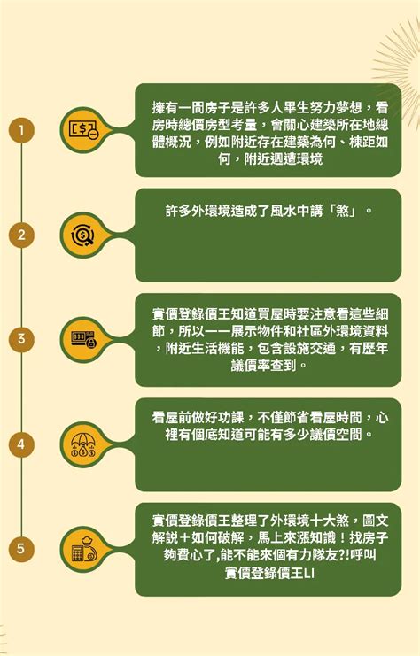 壁煞|買屋風水大解密 ㊙️ 6 什麼是壁刀煞？如何化解壁刀。